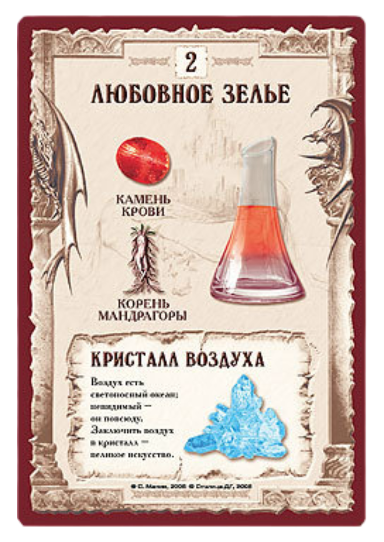 Рецепты приносят игроку от 2 до 10 очков: чем сложнее зелье, тем больше очков оно дает